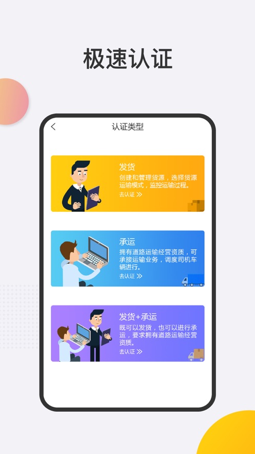 春联司机端app