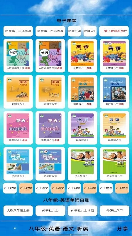 八年级英语点读app