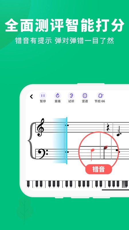 趣味钢琴识谱软件