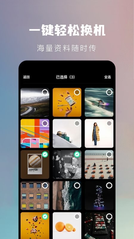 手机换机克隆助手 手机换机克隆助手app