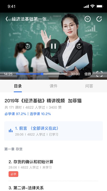 初级会计随身学app