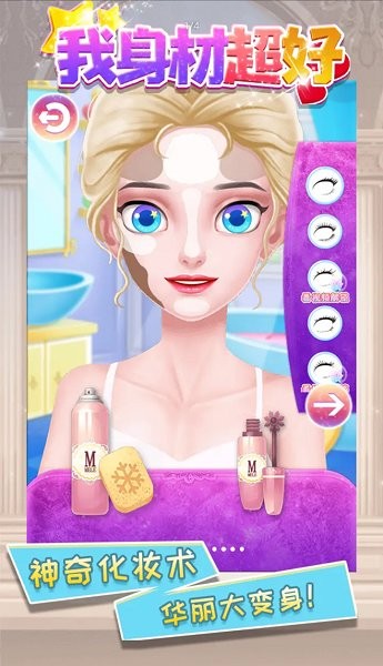 我身材超好下载