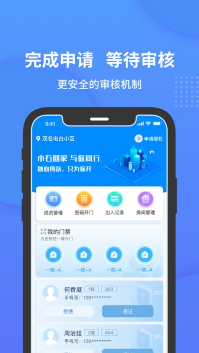 小石开门手机版 小石开门app