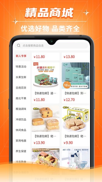 恩群优选仓储超市 恩群优选app手机版