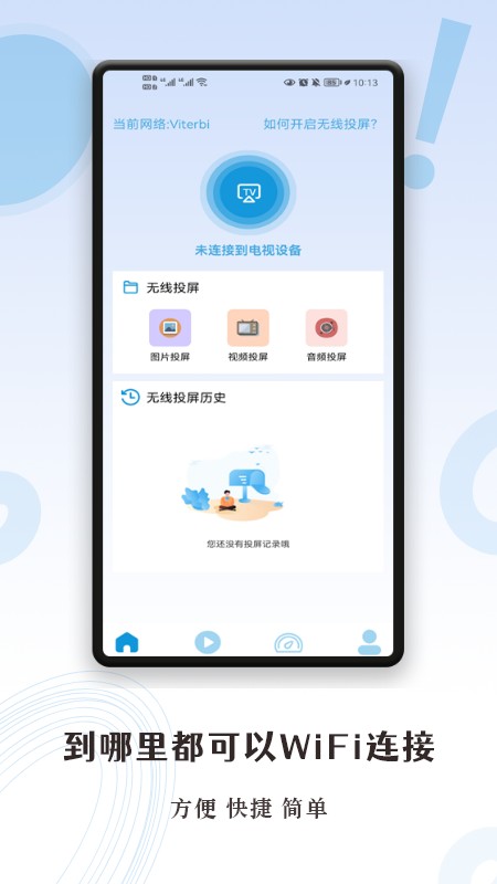 超级投屏助手 超级投屏助手app