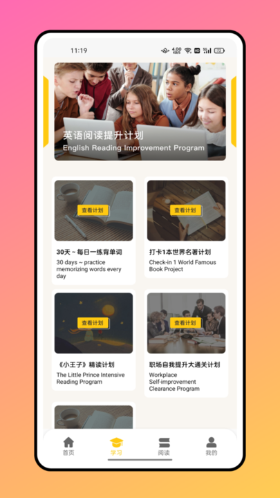 攀登小读者app