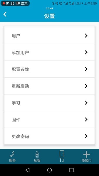 亚萨合莱智能锁app