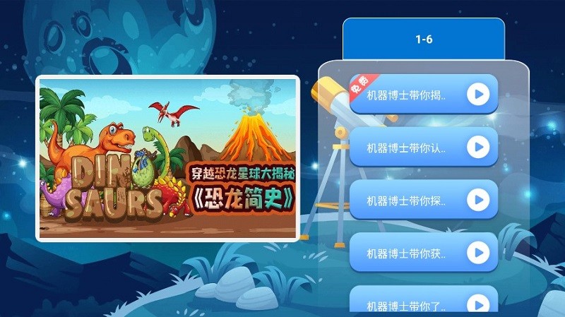 少儿科普故事绘本tv版