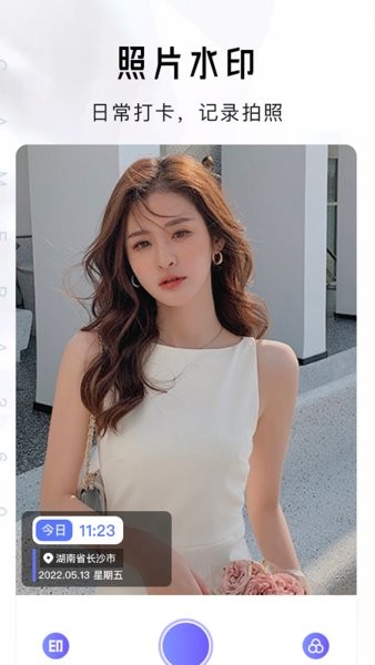 全能水印相机Por免费版