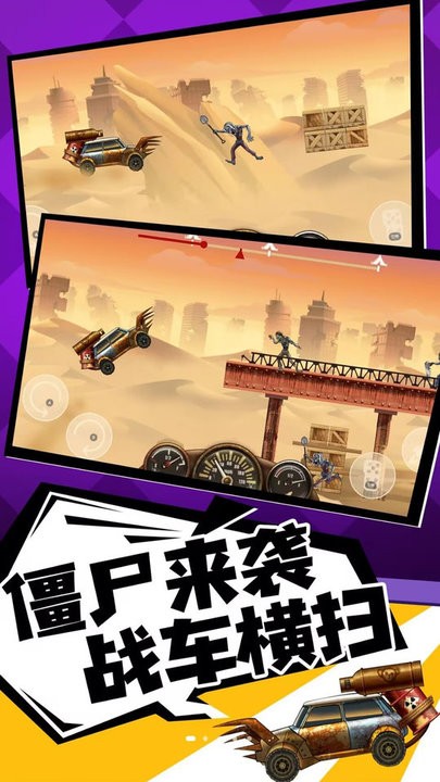 末日酷跑狂暴飞车打僵尸游戏