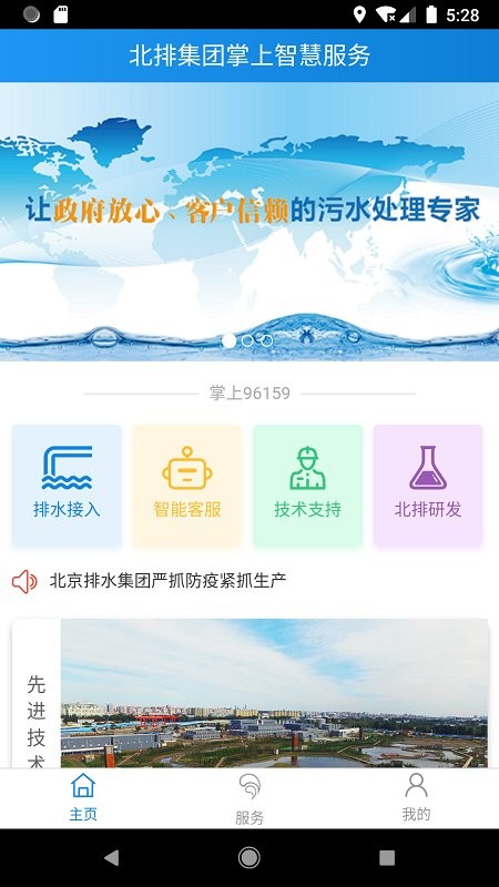 北排掌上智慧 北排掌上智慧app