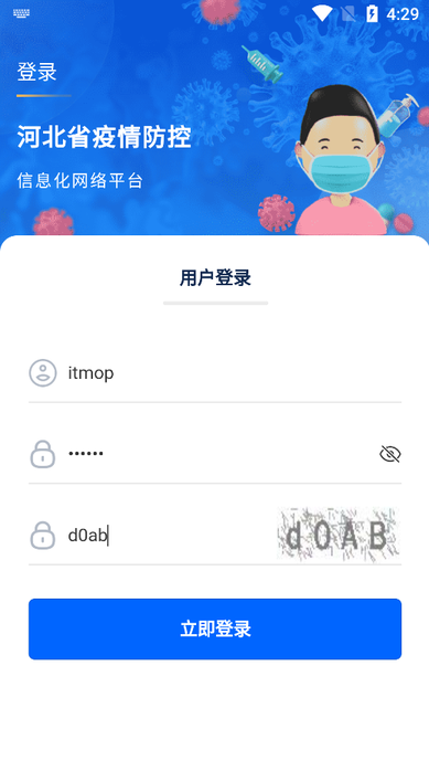 河北省疫情防控信息化网络平台2022最新版下载 河北省疫情防控信息化网络平台2022最新版