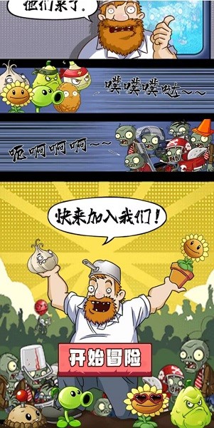 植物大战僵尸未来 植物大战僵尸未来下载