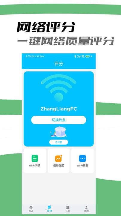 网络质量检测手机软件 网络质量检测手机软件下载