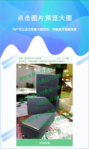 照片恢复工具下载