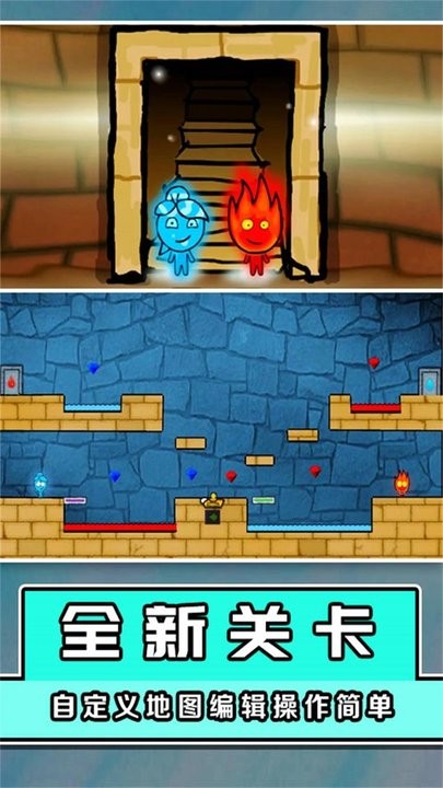 冰火人大闯关游戏