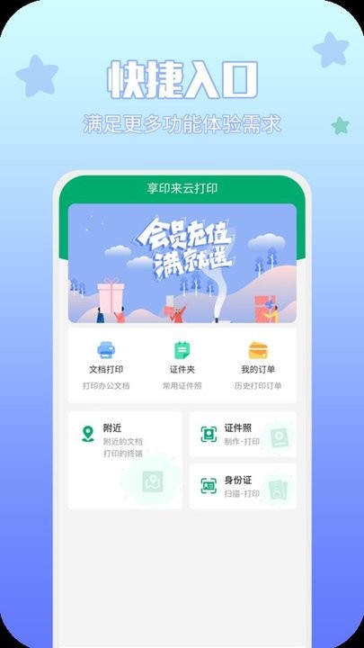 享印来云打印平台官方版下载 享印来云打印平台官方版