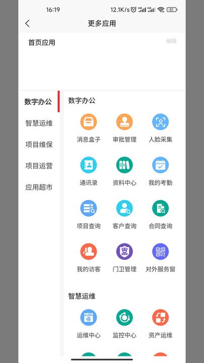 互特物联云app