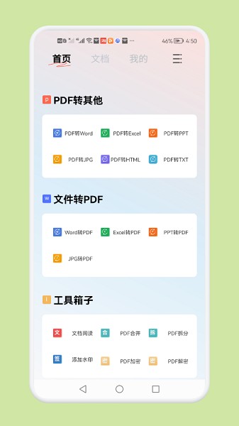 PDF文件转换神器下载