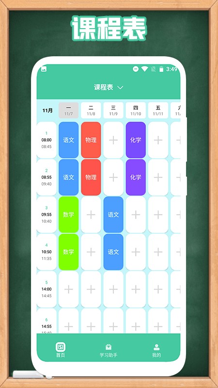 童学管理器 童学管理器app