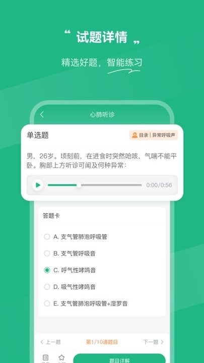 OSCE掌考通app下载 OSCE掌考通app