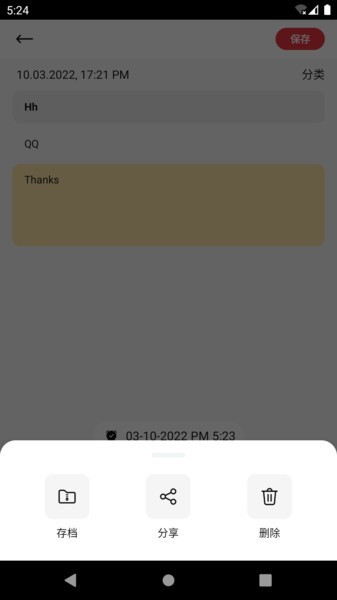 墨案笔记手机版 墨案笔记app