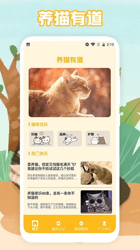 猫声翻译器app