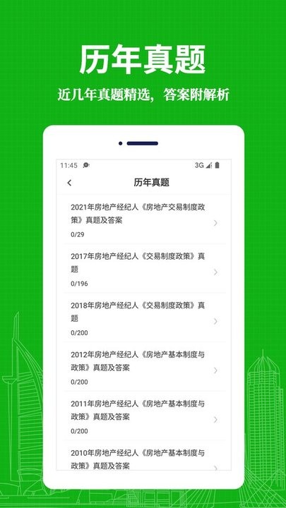 房地产经纪人易题库2022最新版