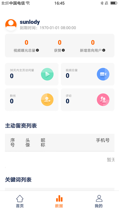 微客抖app
