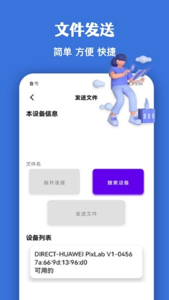 克隆换机助手软件手机版