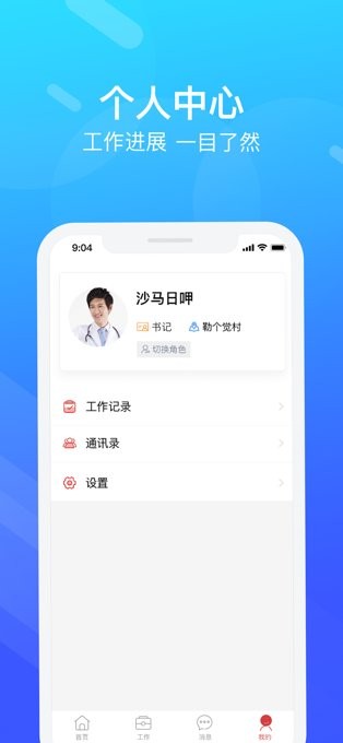 精准防艾书记端app软件