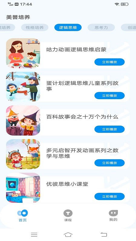 深圳学有教育app