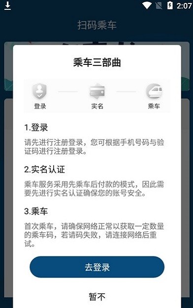 台州轨道交通官方版app
