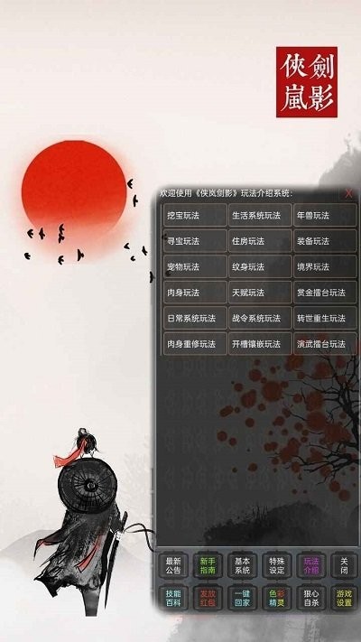 侠岚剑影游戏下载