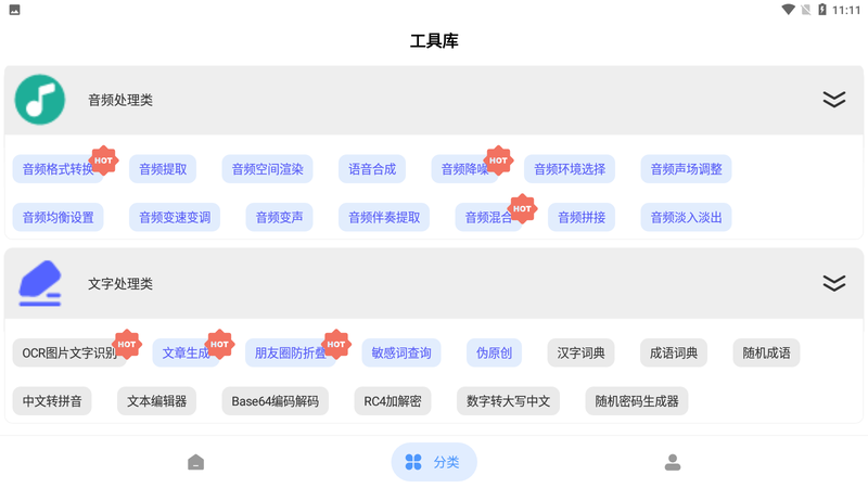 万能密码工具箱 万能密码工具箱app