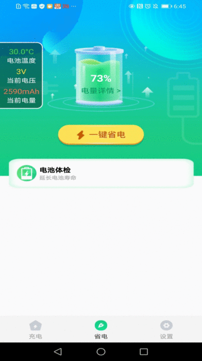 充电万能钥匙app手机版