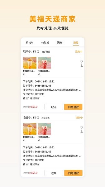 美福天递商家版app