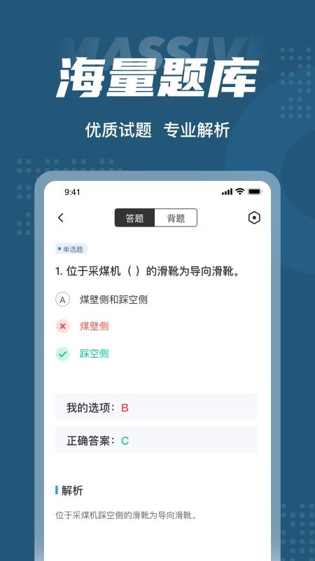 采煤机司机考试聚题库app