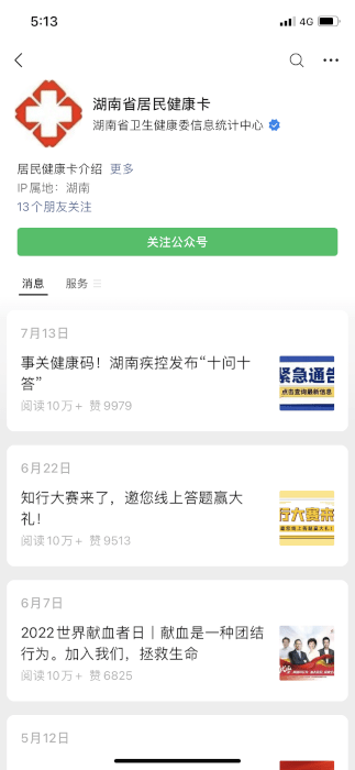 湖南省居民健康卡 湖南省居民健康卡app