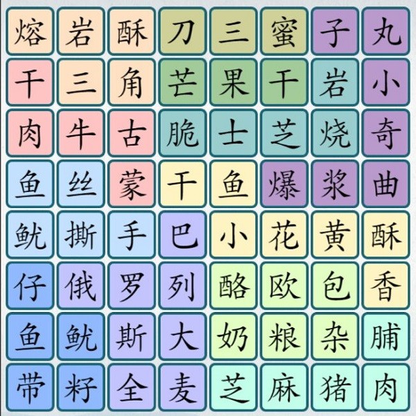 爆梗汉字 爆梗汉字下载