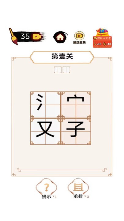 平平无奇小天才游戏最新版