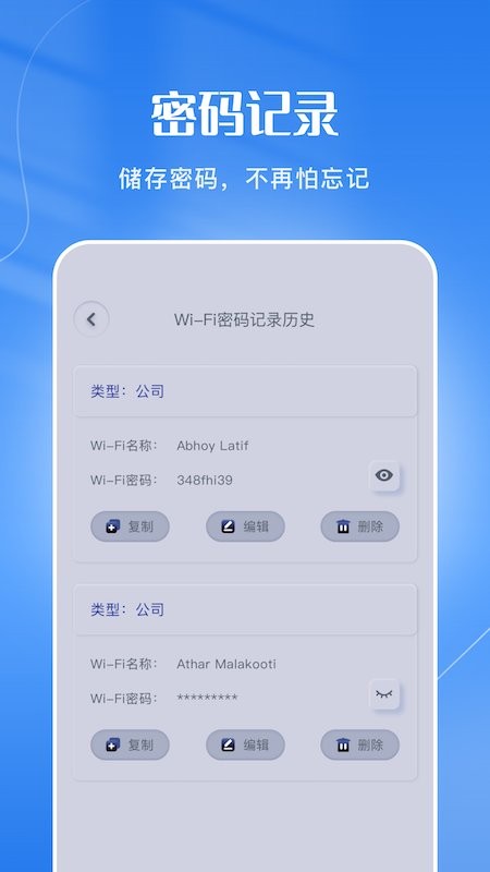 WiFi连接管家app