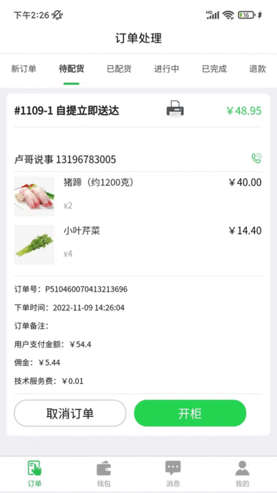 优鲜猫商家版app官方版