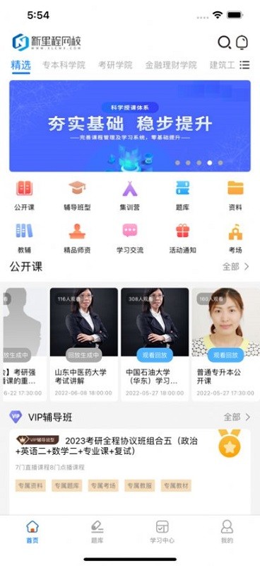 新里程网校app 新里程网校app