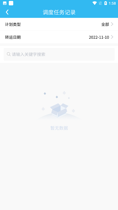 鹿城慧调度app下载