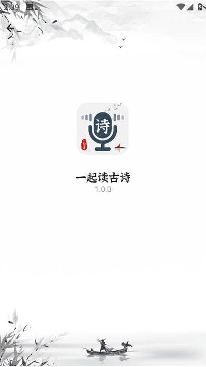 一起读诗词手机版 一起读诗词app