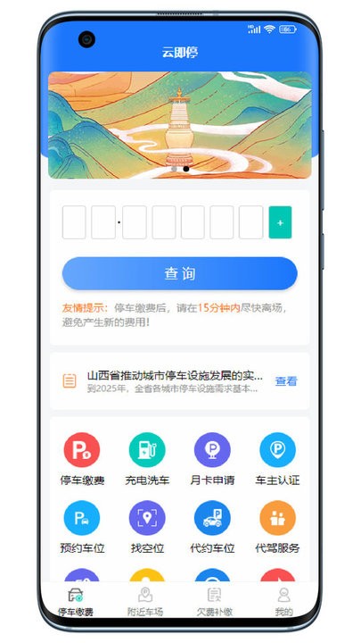 云即停预下载约停车app