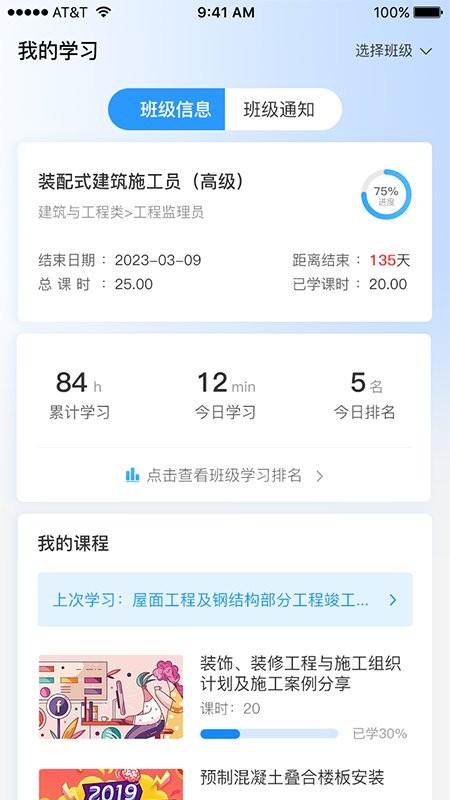 慧职技 慧职技app