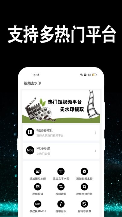 行知成视频去水印app