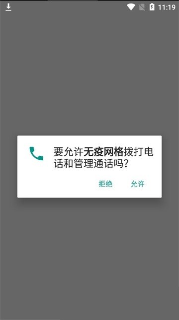 无疫网格 无疫网格app